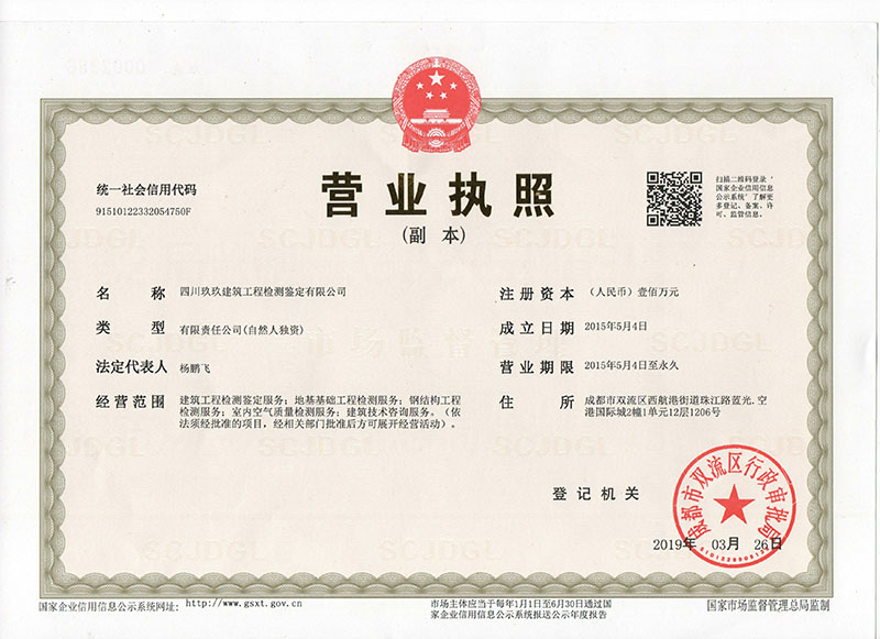 營業執照